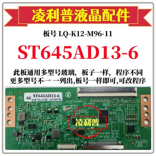 全新升级华星ST645AD13-6逻辑板LQ-K12-M96-11 2K 4K支持单双分区