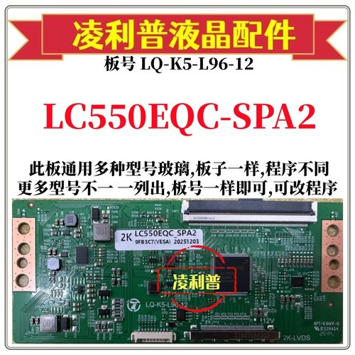 全新升级LC550EQC-SPA2逻辑板LQ-K5-L96-12 2K 4K板支持单双分区