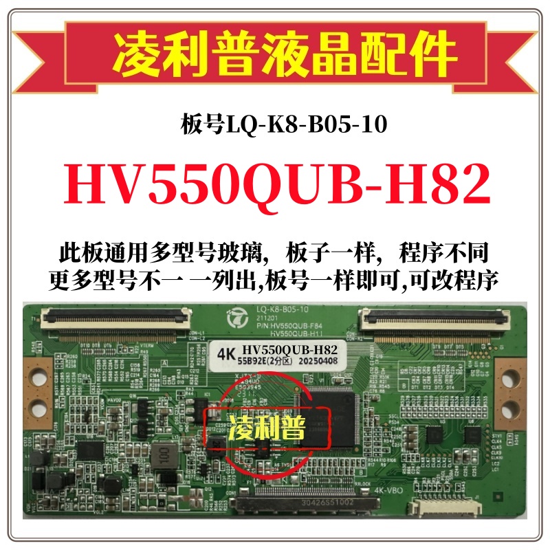 全新升级HV550QUB-H82逻辑板LQ-K8-B05-10 2K 4K板 支持单双分区