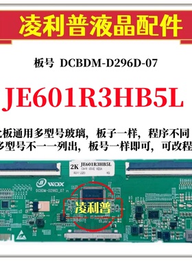 全新升级夏普JE601R3HB5L逻辑板DCBDM-D296D-07 2K 4K适用组装机