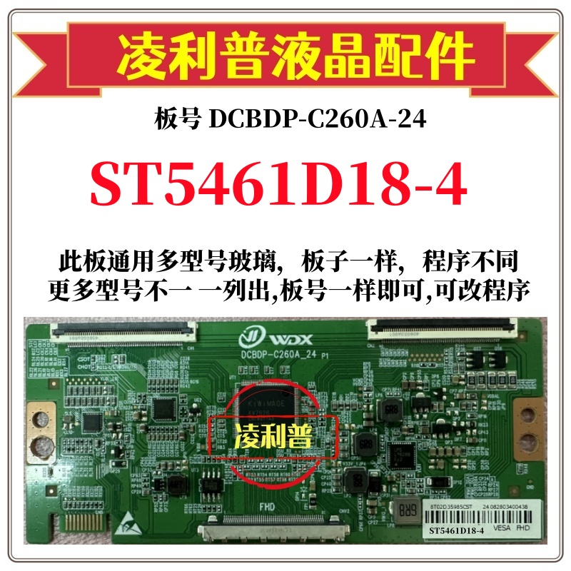 全新升级华星ST5461D18-4逻辑板DCBDP-C260A-24 2K 4K 适用组装机