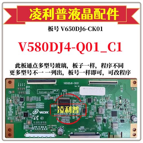 全新升级奇美V580DJ4-Q01_C1逻辑板V650DJ6-CK01 2K 4K组装机用