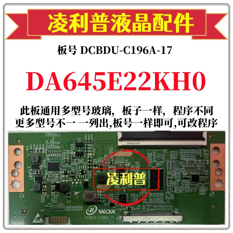 全新升级夏普DA645E22KH0逻辑板DCBDU-C196A-17 2K 4K适用组装机
