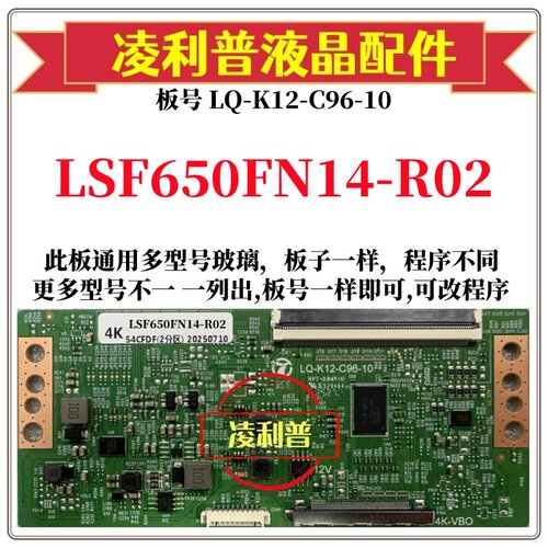 全新升级LSF650FN14-R02逻辑板LQ-K12-C96-10 2K 4K支持单双分区