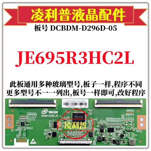 全新升级JE695R3HC2L逻辑板DCBDM-D296D-05 2K 4K板适用组装机