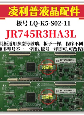 全新升级夏普JR745R3HA3L逻辑板LQ-K5-S02-11 2K 4K板适用组装机