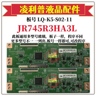4K板适用组装 S02 机 全新升级夏普JR745R3HA3L逻辑板LQ