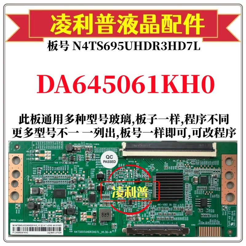 全新升级夏普DA645061KH0逻辑板N4TS695UHDR3HD7L 2K 4K 组装机用