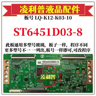 全新升级华星ST6451D03 4K支持单双分区 K03 8逻辑板LQ K12