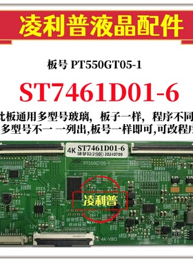 全新升级华星ST7461D01-6 逻辑板PT550GT05-1  4K软口 适用组装机