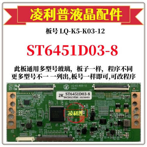 全新升级华星ST6451D03-8逻辑板LQ-K5-K03-12 2K 4K板适用组装机