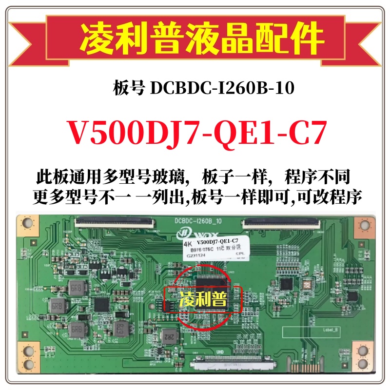 全新升级奇美V500DJ7-QE1-C7逻辑板DCBDC-I260B-10 2K 4K组装机用