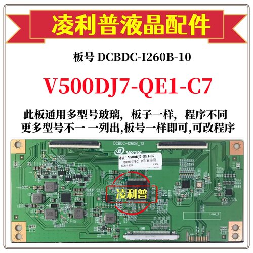 全新升级奇美V500DJ7-QE1-C7逻辑板DCBDC-I260B-10 2K 4K组装机用