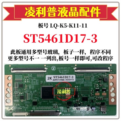 全新升级华星ST5461D17-3逻辑板LQ-K5-K11-11 2K 4K板适用组装机