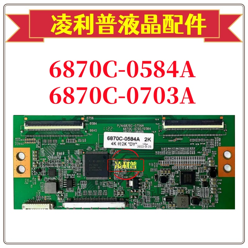 全新升级LG逻辑板 6870C-0584A /6870C-0738A  2K TCON适用组装机