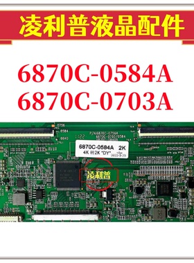 全新升级LG逻辑板 6870C-0584A /6870C-0738A  2K TCON适用组装机