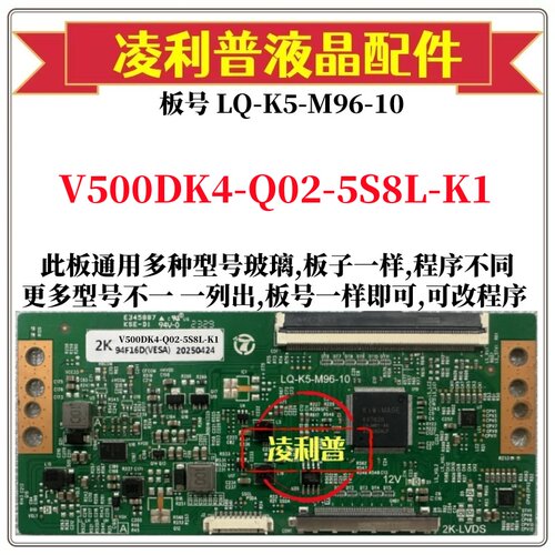 全新升级V500DK4-Q02-5S8L-K1逻辑板LQ-K5-M96-10 2K4K适用组装机