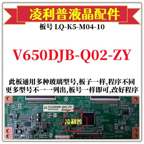 全新升级V650DJB-Q02-ZY逻辑板LQ-K5-M04-10 2K 4K板支持单双分区
