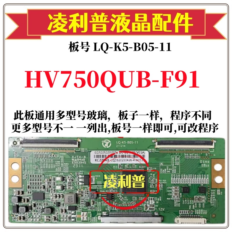 全新升级HV750QUB-F91逻辑板LQ-K5-B05-11 2K 4K板支持单双分区