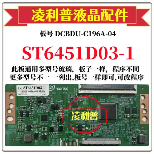 全新升级华星ST6451D03-1逻辑板DCBDU-C196A-04 2K 4K 全系列型号