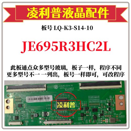 全新升级夏普JE695R3HC2L逻辑板LQ-K3-S14-10 2K 4K板适用组装机