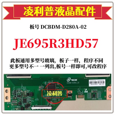 全新升级夏普JE695R3HD57逻辑板DCBDM-D280A-02 2K 4K适用组装机