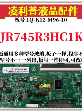 全新升级夏普JR745R3HC1K逻辑板LQ-K12-M96-10 2K 4K支持单双分区