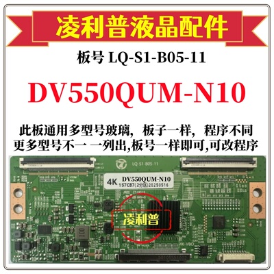全新升级京东方DV550QUM-N10逻辑板LQ-S1-B05-11 2K 4K适用组装机