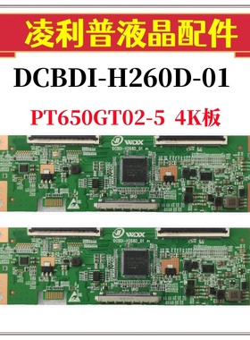 全新升级DCBD1-H268D-01逻辑板惠科PT650GT02-5 65寸 4K TCON板