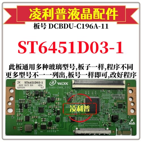 全新升级华星ST6451D03-1逻辑板DCBDU-C196A-11 2K 4K适用组装机