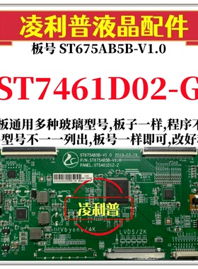 全新升级华星ST7461D02-G逻辑板配ST675AB5B-V1.0 2K 4K组装机用