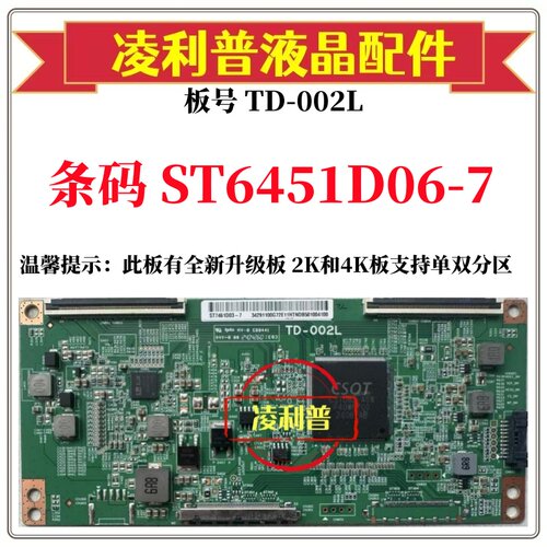 全新原装华星TD-002L 逻辑板白条码ST6451D06-7 ST7461D03-7 4K板