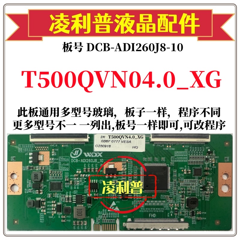 全新升级T500QVN04.0_XG逻辑板DCB-ADI260J8-10 2K4K支持单双分区