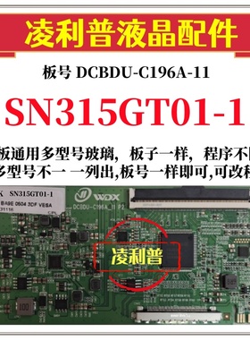 全新升级惠科SN315GT01-1逻辑板DCBDU-C196A-11 2K 4K 适用组装机