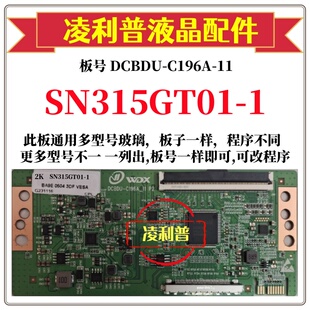 全新升级惠科SN315GT01-1逻辑板DCBDU-C196A-11 2K 4K 适用组装机