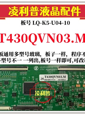 全新升级T430QVN03.M逻辑板LQ-K5-U04-10 2K 4K板 支持单双分区