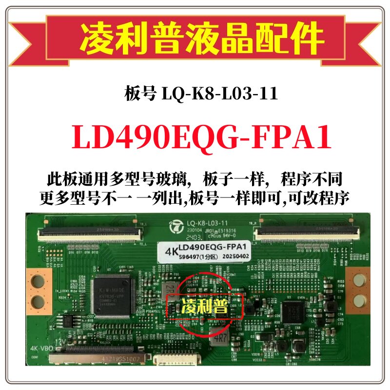 全新升级LD490EQG-FPA1逻辑板LQ-K8-L03-11 2K 4K板 适用组装机 - 实物图