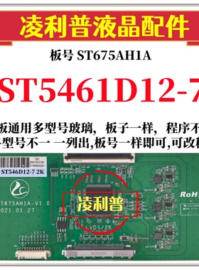 全新升级华星ST6451D12-7逻辑板ST675AH1A-V1.0 2K 4K 适用组装机