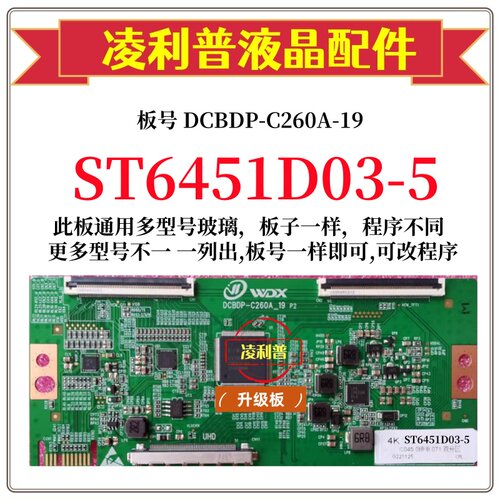 全新升级华星ST6451D03-8 ST6451D03-5 逻辑板2K 4K板 适用组装机