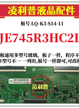 全新升级夏普JE745R3HC2L逻辑板LQ-K3-S14-11 2K 4K支持单双分区