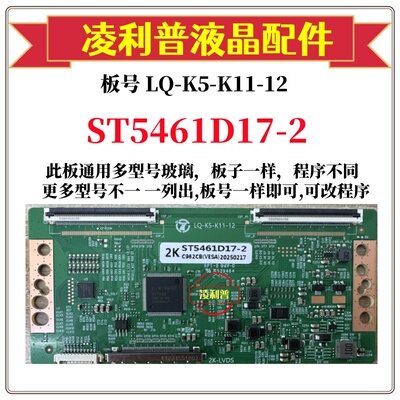 全新升级款 华星 ST5461D17-2 逻辑板2K 4K板 适用组装机