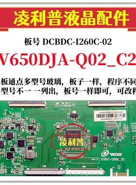 全新升级V650DJA-Q02_C2逻辑板DCBDC-I260C-02 2K4K支持单双分区