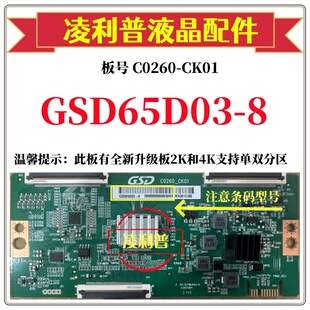 C0260 CK01逻辑板条码 下压口加全新升级板 GSD65D03 全新原装
