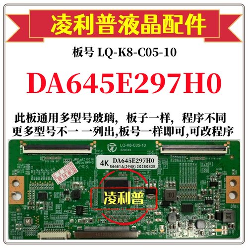 全新升级夏普DA645E297H0逻辑板LQ-K8-C05-10 2K 4K板 适用组装机