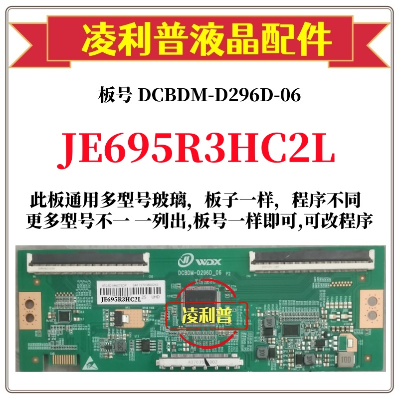 全新升级夏普JE695R3HC2L逻辑板DCBDM-D296D-06 2K4K支持单双分区