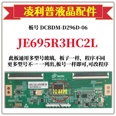 全新升级夏普JE695R3HC2L逻辑板DCBDM-D296D-06 2K4K支持单双分区