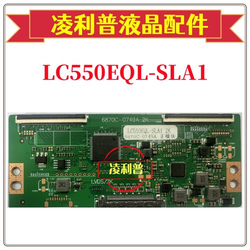 全新升级LG LC550EQL-SLA1  6870C-0749A逻辑板 2K板适用组装机