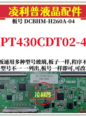 全新升级惠科PT430CT02-4逻辑板DCBHM-H260A-04  2k板 适用组装机