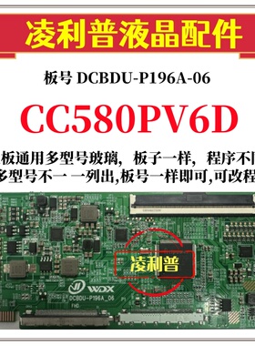 全新升级熊猫CC580PV6D逻辑板DCBDU-P196A-06 2K 4K板 适用组装机
