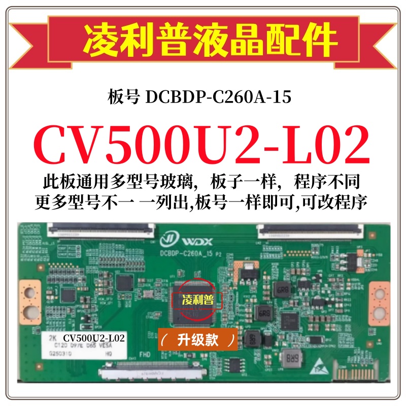 全新升级板彩虹CV500U2-L02逻辑板DCBDP-C260A-15 2K4K适用组装机